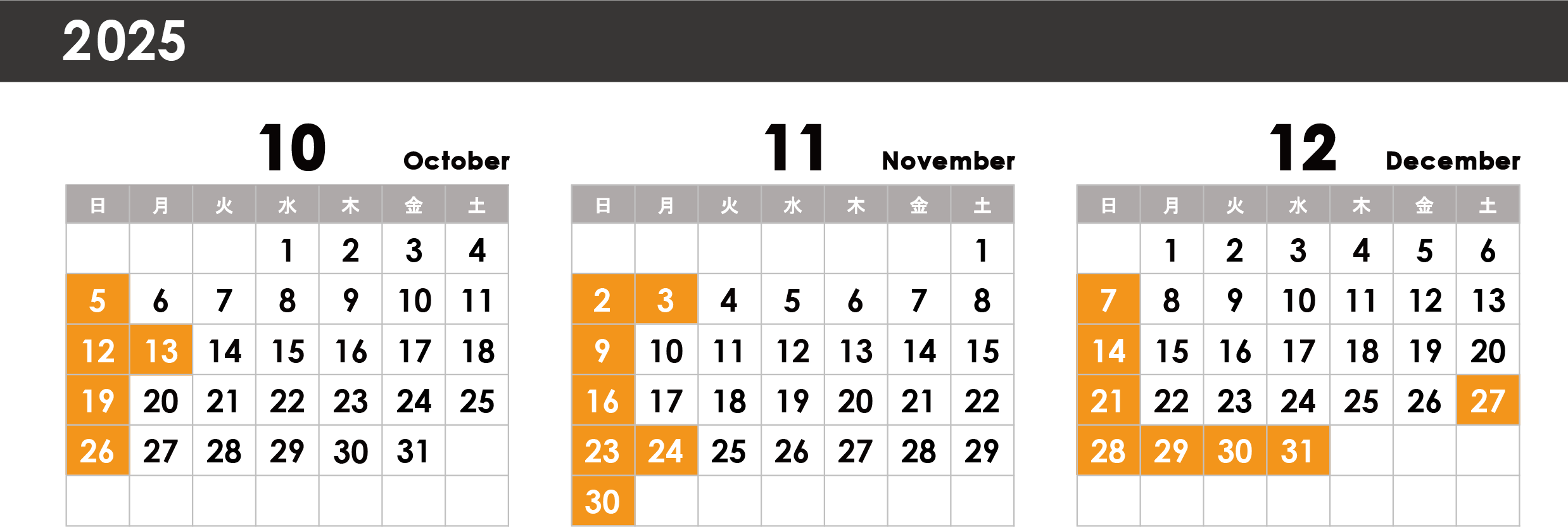 2025営業日カレンダー